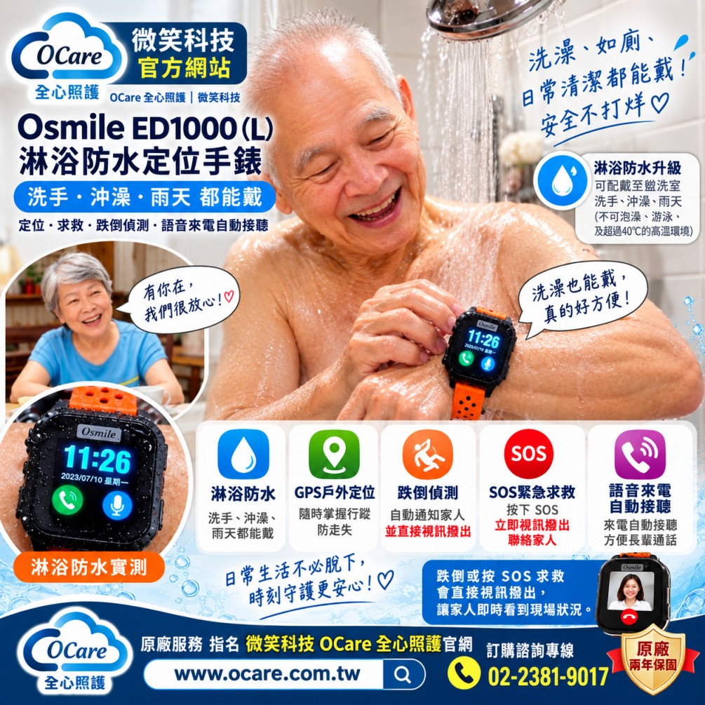 老人定位手錶推薦怎麼選？別只看價格，先問這5件事