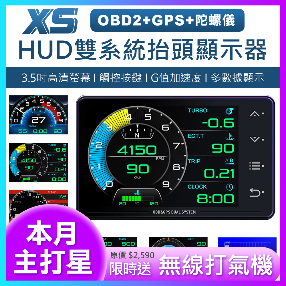 XS 3.5吋 液晶儀錶 觸控按鍵 OBD2+GPS+陀螺儀 雙系統多功能 汽車抬頭顯示器