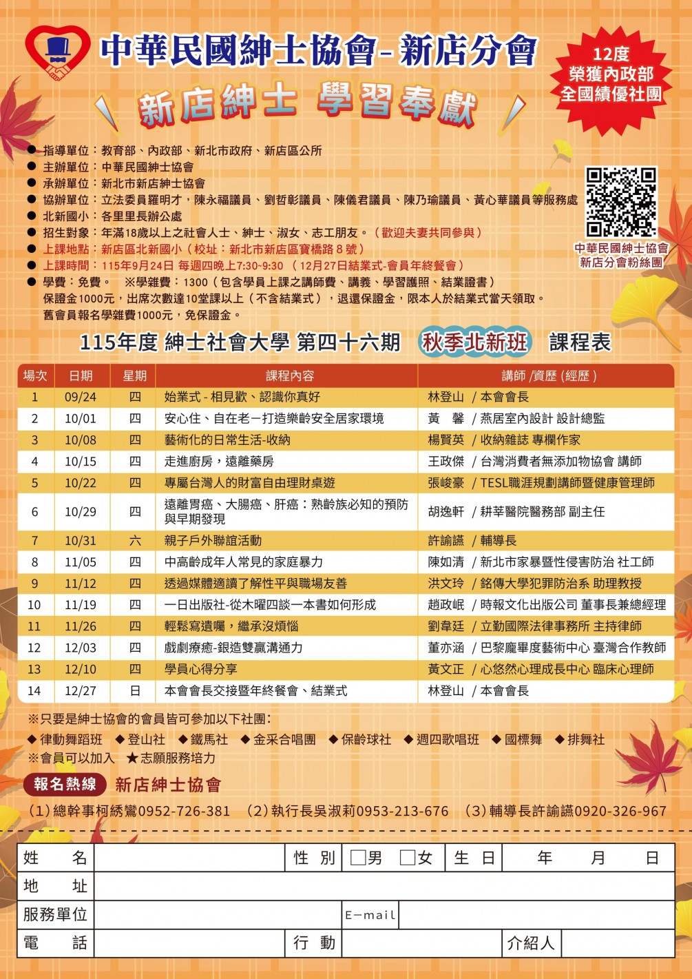 新店分會115年秋季班招生簡章