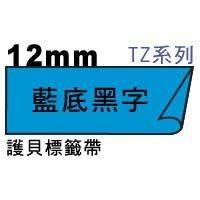 宣彥辦公文具購物網,BROTHER TZe-531藍底黑字護貝標籤帶(12mm)