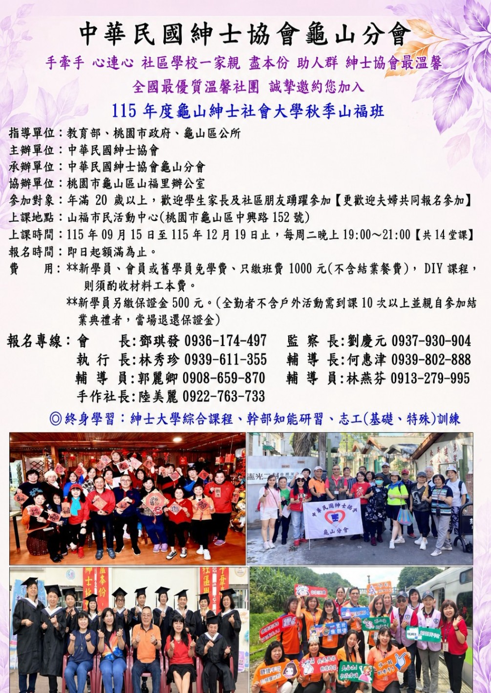 龜山分會115年秋季班招生簡章