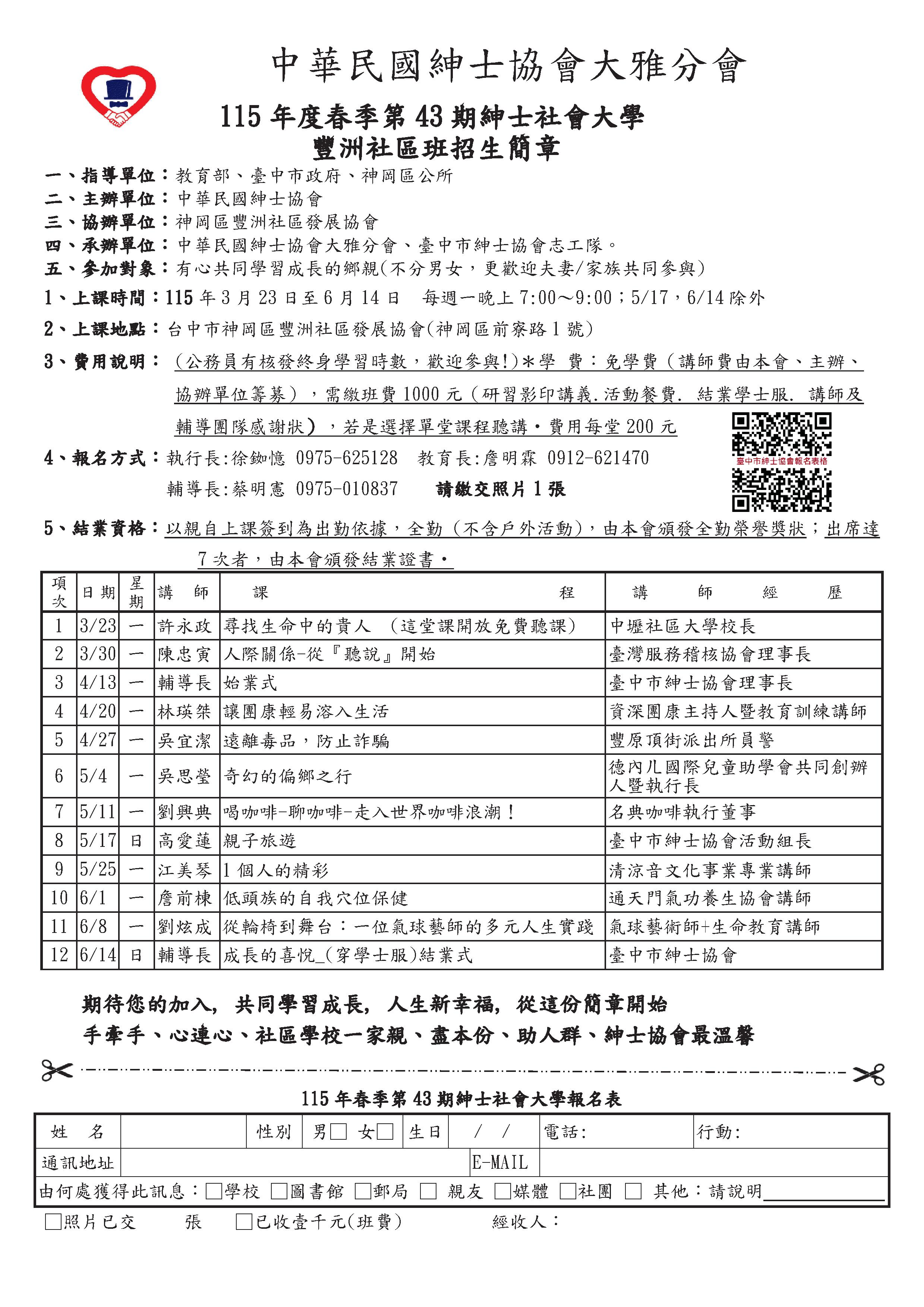 大雅分會115年春季班招生簡章