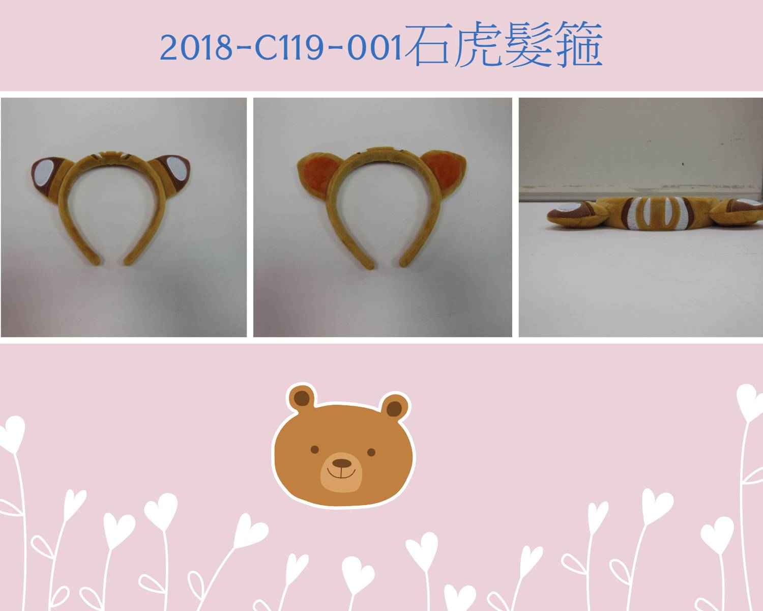 2018-C119-001 石虎髮箍