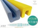 NBR-H型鋼專用防護條