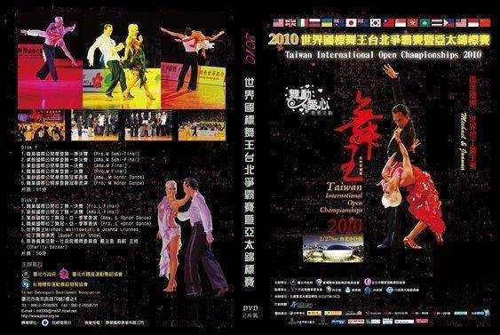 2010世界舞王爭霸賽