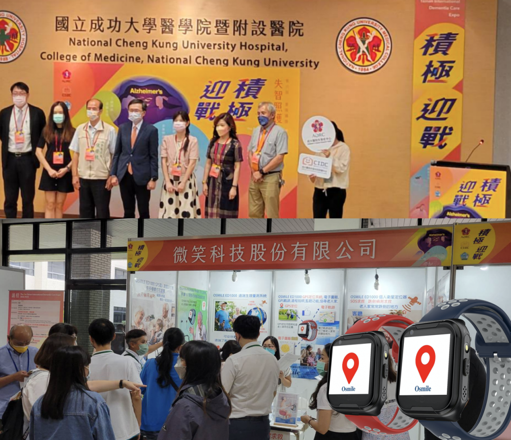 第六屆台南國際失智照護博覽會成大登場 積極迎戰失智人口飛速增加的世代課題