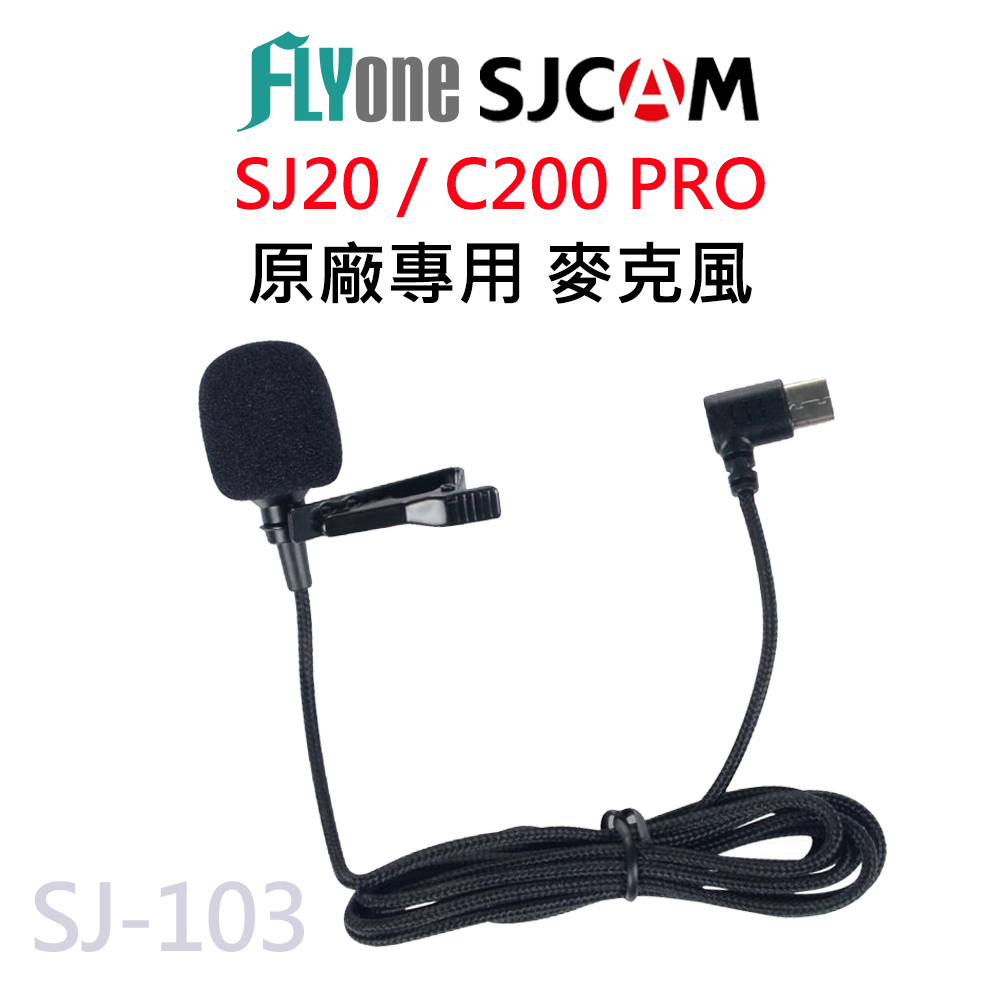SJCAM SJ20 / C200PRO 原廠專用麥克風  SJ-103 