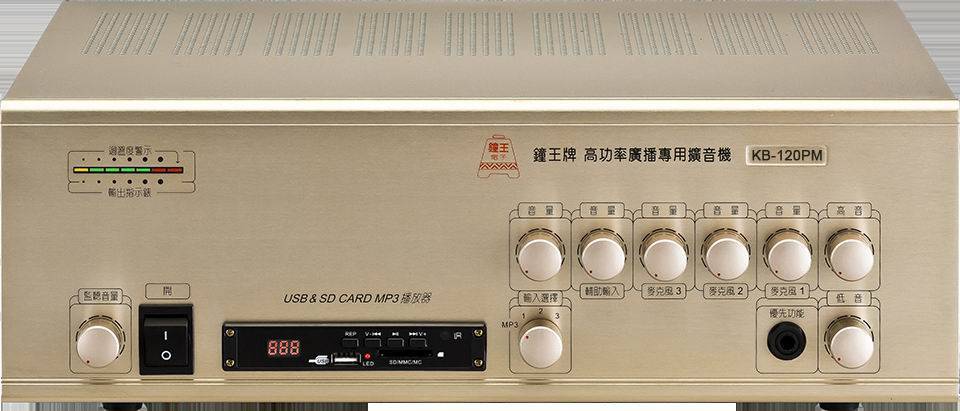 KB-120PM 120W擴大機+MP3 