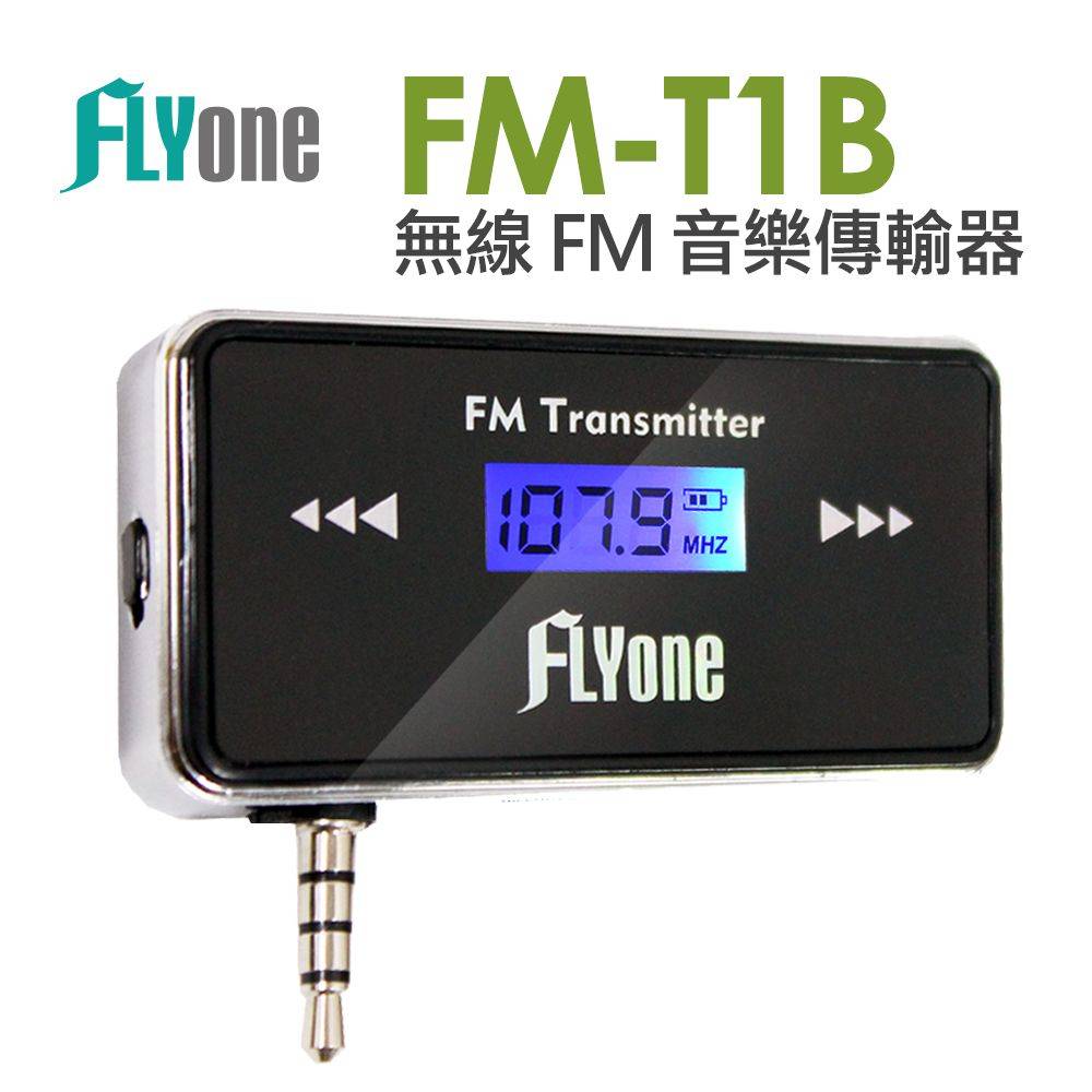 FLYone FM-T1B (第二代可折收納版) 無線 FM 音樂傳輸器【專利認證：M503717】