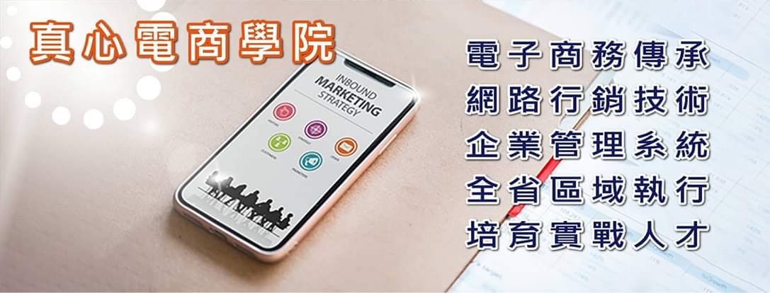 電商課程台南
