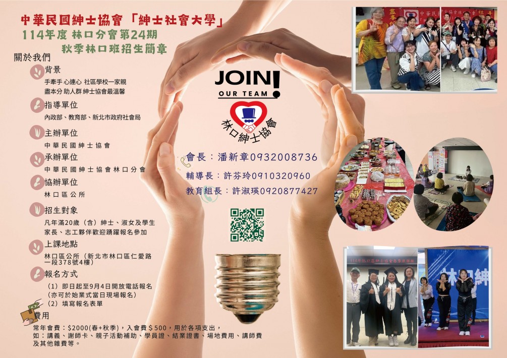 林口分會114年秋季班招生簡章