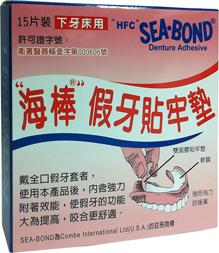 SEA•BOND® 海棒假牙貼牢墊(下牙床)15片/盒(12盒)