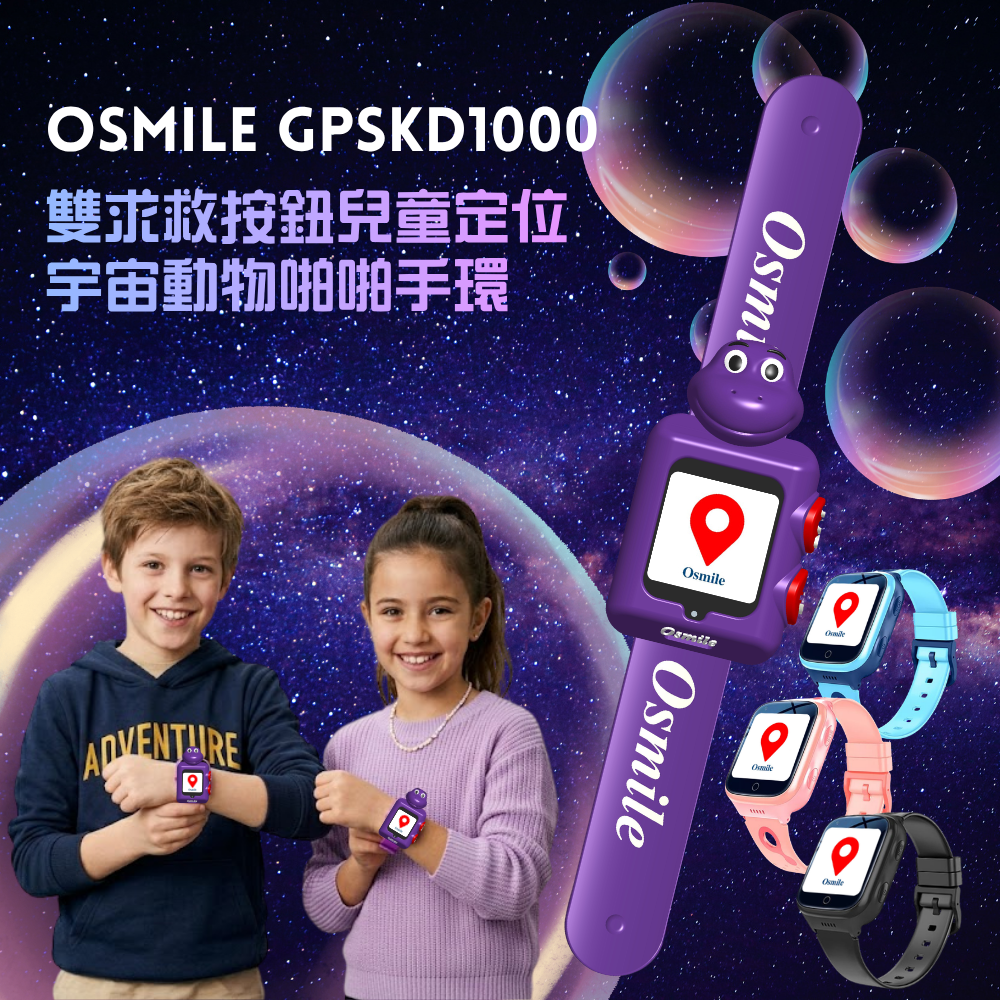 Osmile GPSKD1000 雙求救按鈕兒童定位 宇宙動物啪啪手環 (VC)