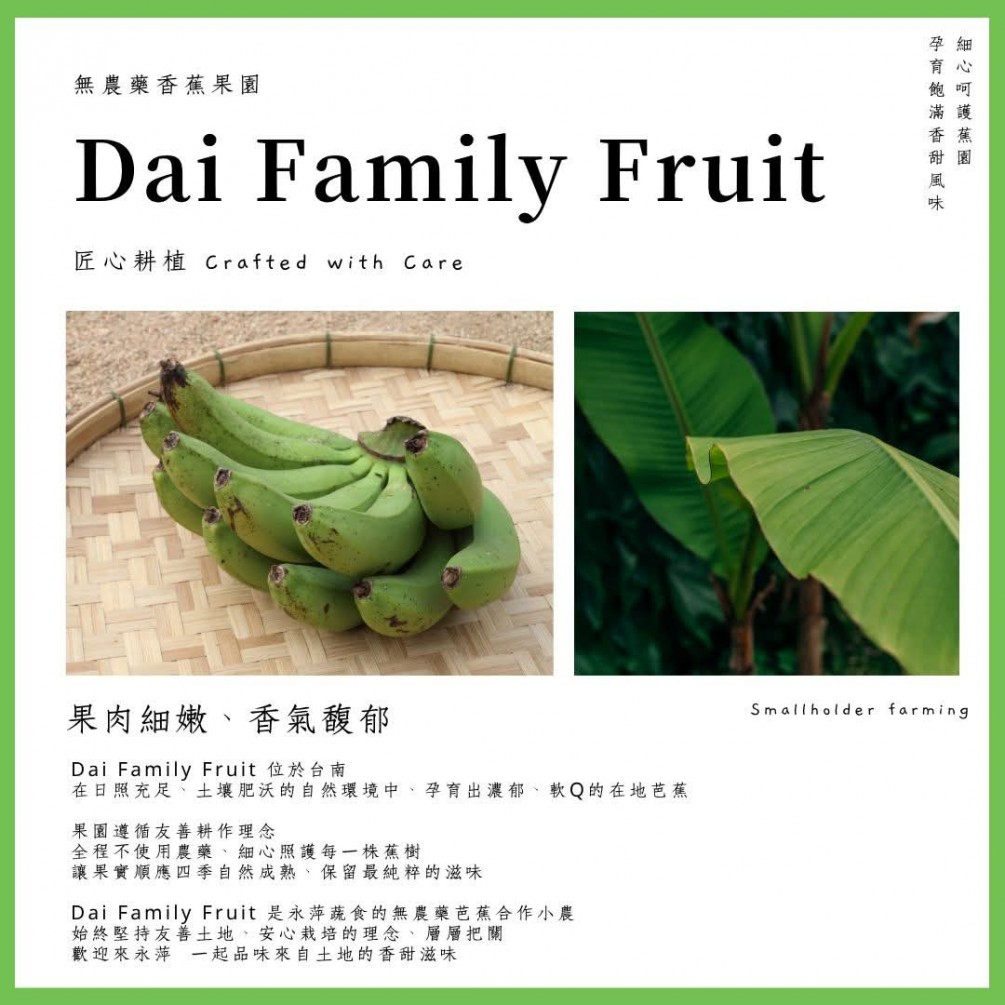 #永萍挺小農 #Dai Family Fruit