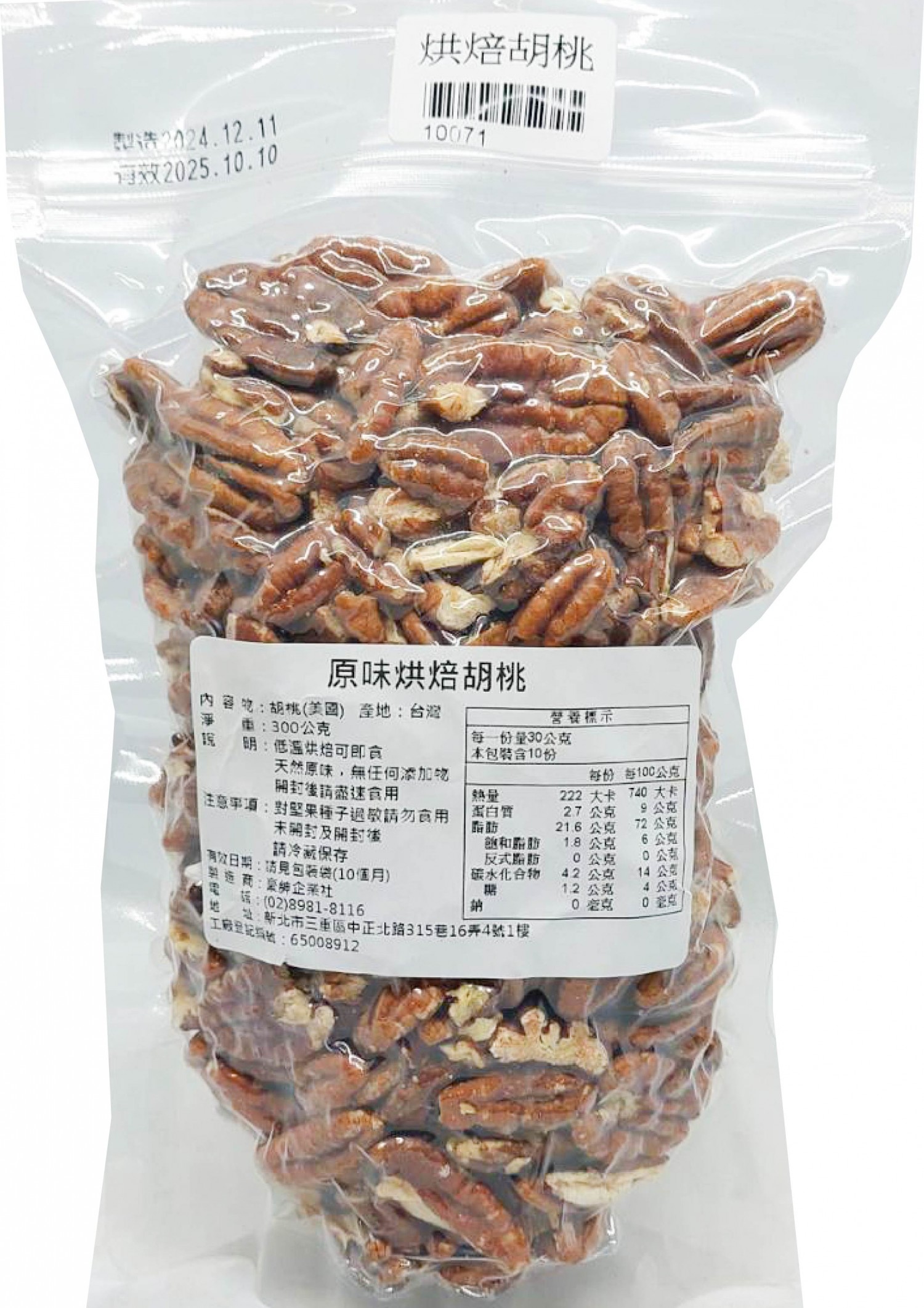 原味烘焙胡桃