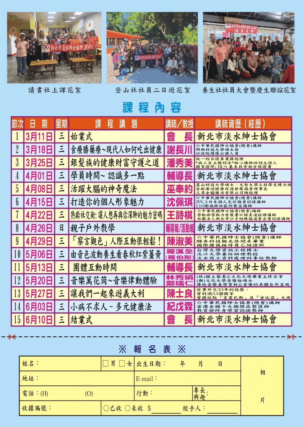 淡水分會115年春季班招生簡章