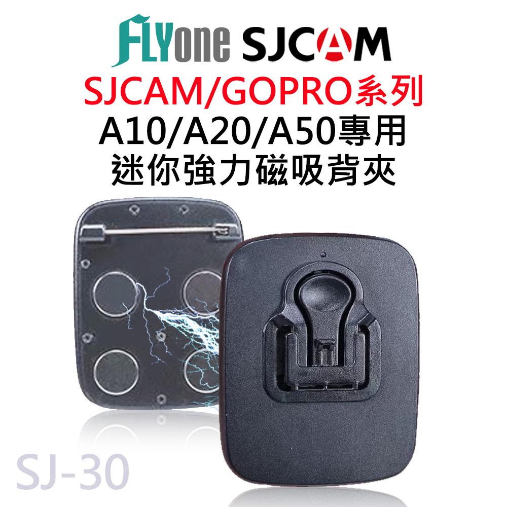 SJCAM A10/A20/A50 專用迷你磁吸背夾 密錄器 SJ-30