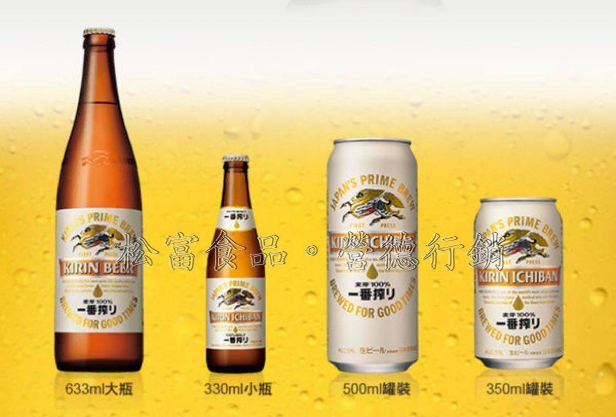 日本麒麟一番搾-Beer     633ml / 330ml /  500ml / 330ml  12入 / 24入      &800&870         &750&1000