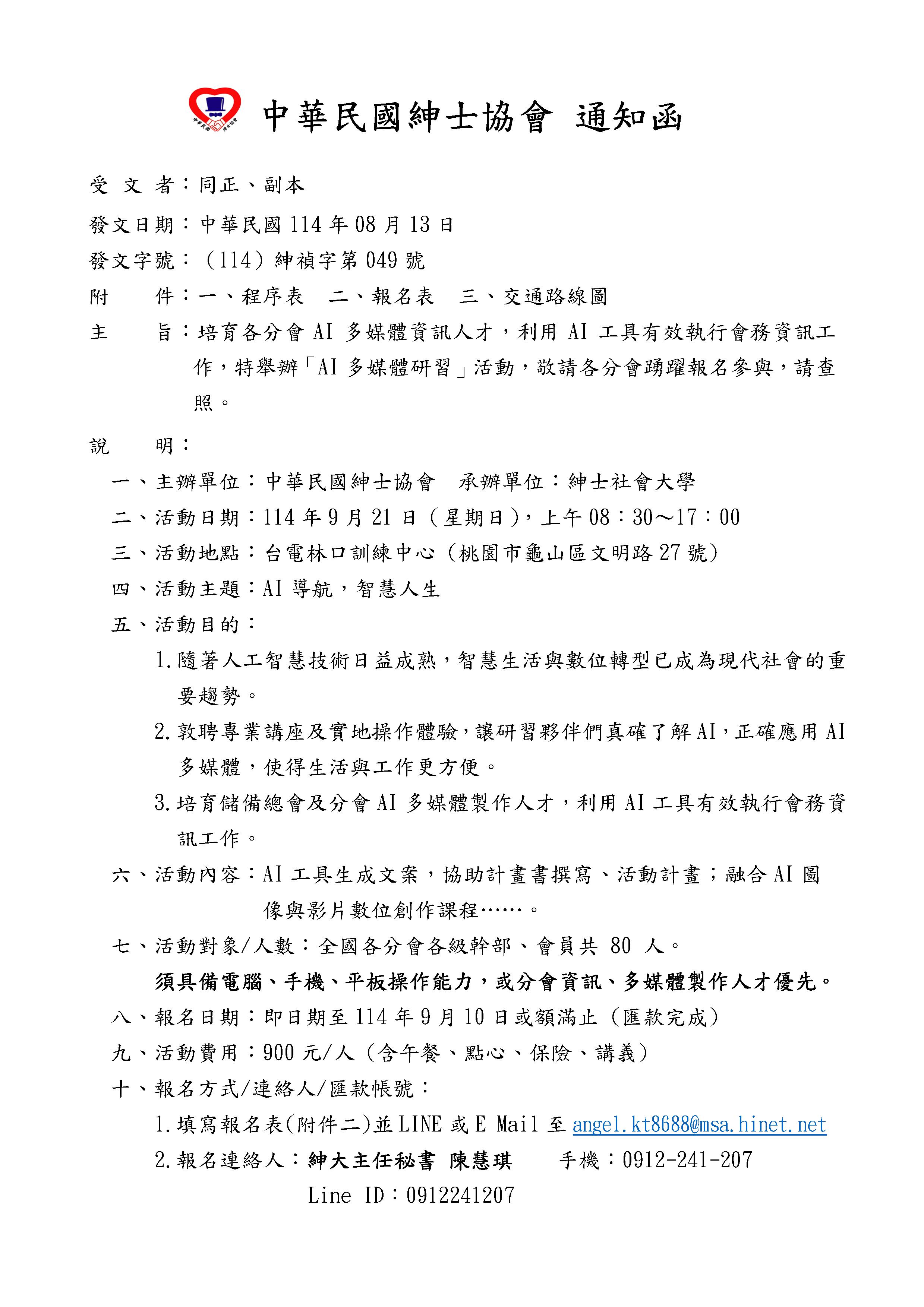 114年9月21日～AI多媒體研習