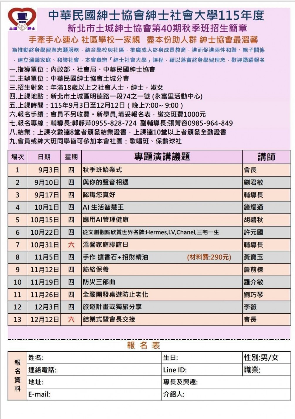 土城分會115年秋季班招生簡章
