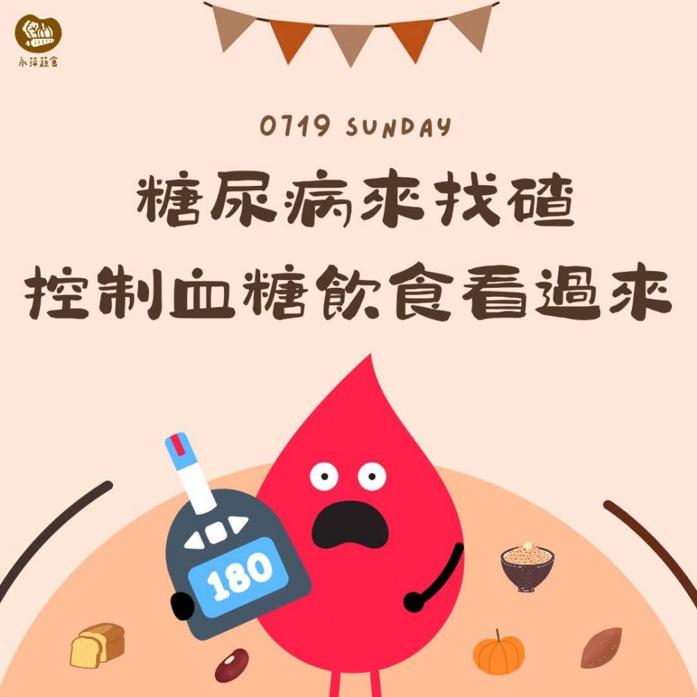 有助於穩定血糖的食物們