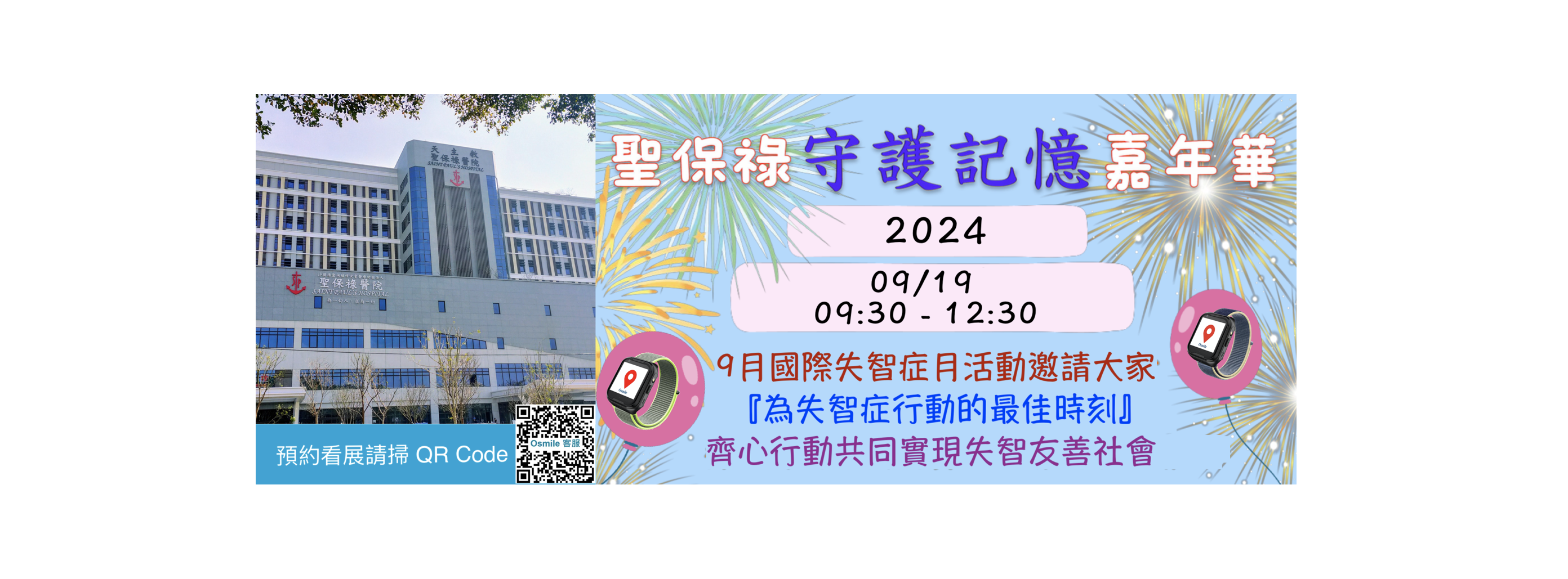 2024聖保祿
