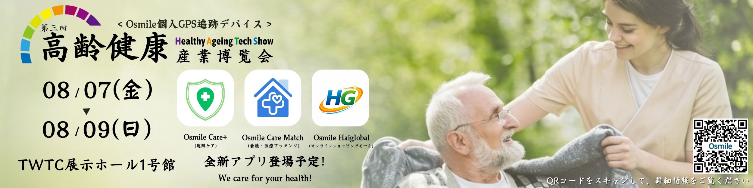 2026高齢健康博覧会