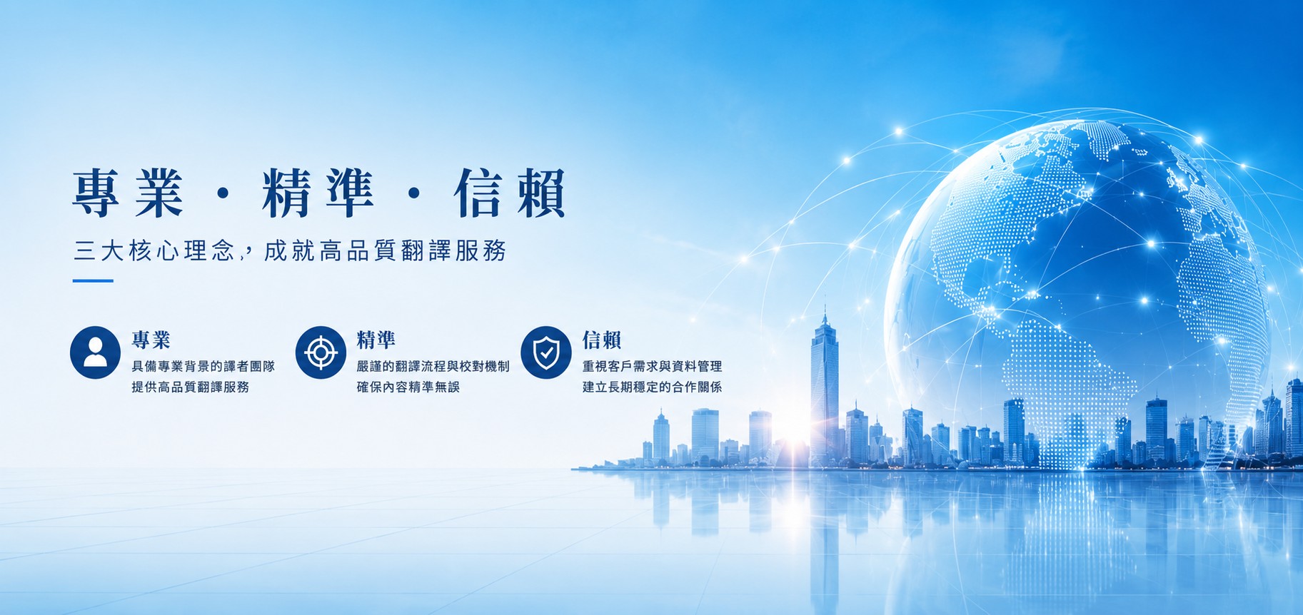 提供多國語言翻譯服務,文章編輯排版,確保翻譯品質及完稿交期不失誤