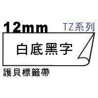 宣彥辦公文具購物網,BROTHER TZe-231白底黑字護貝標籤帶(12mm)