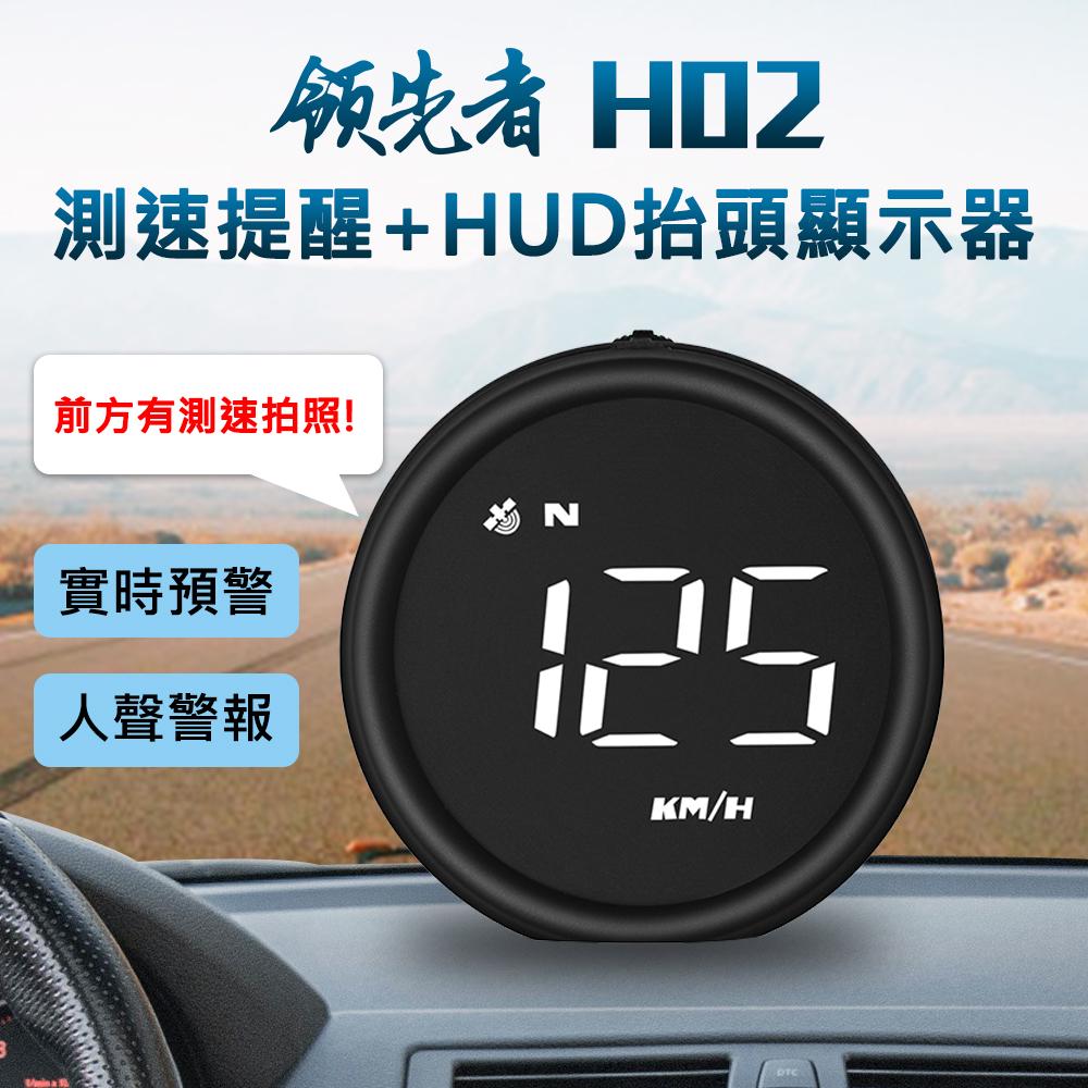 領先者 H02  GPS 白光大字 測速提醒+HUD抬頭顯示器
