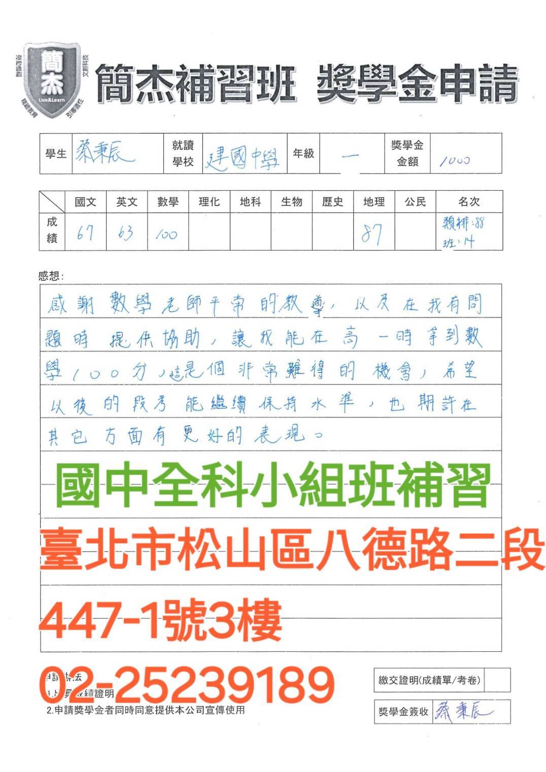高中三年級 數學補習 敦化學區小班制02-25239189