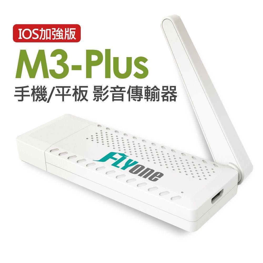 FLYone M3 Plus (iOS加強版) Miracast to TV無線影音傳輸器
