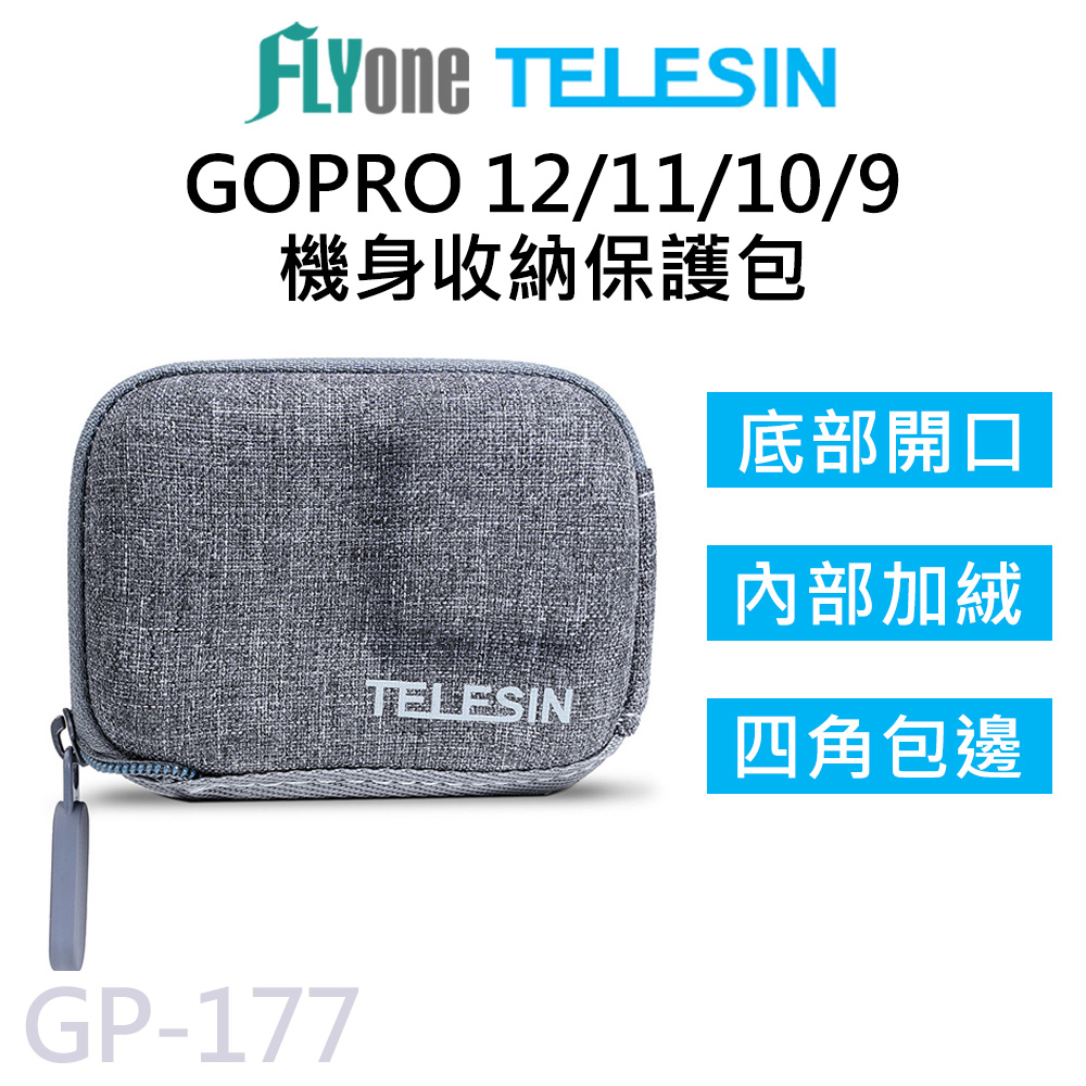 GP-177 TELESIN泰迅 機身收納包 適用 GOPRO 12/11/10/9