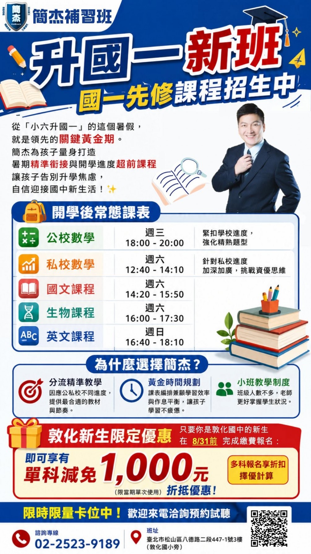 【小六升國一】告別焦慮！給孩子最強的國中起跑點