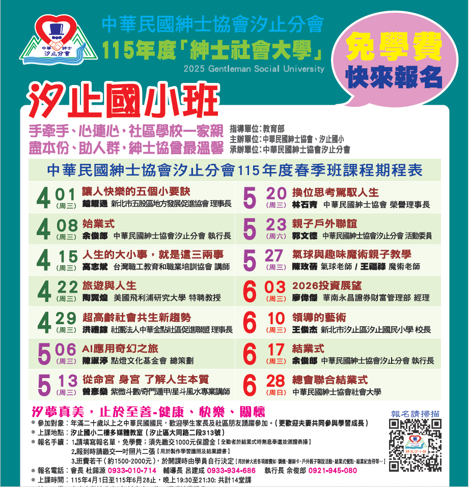 汐止分會115年春季班招生簡章