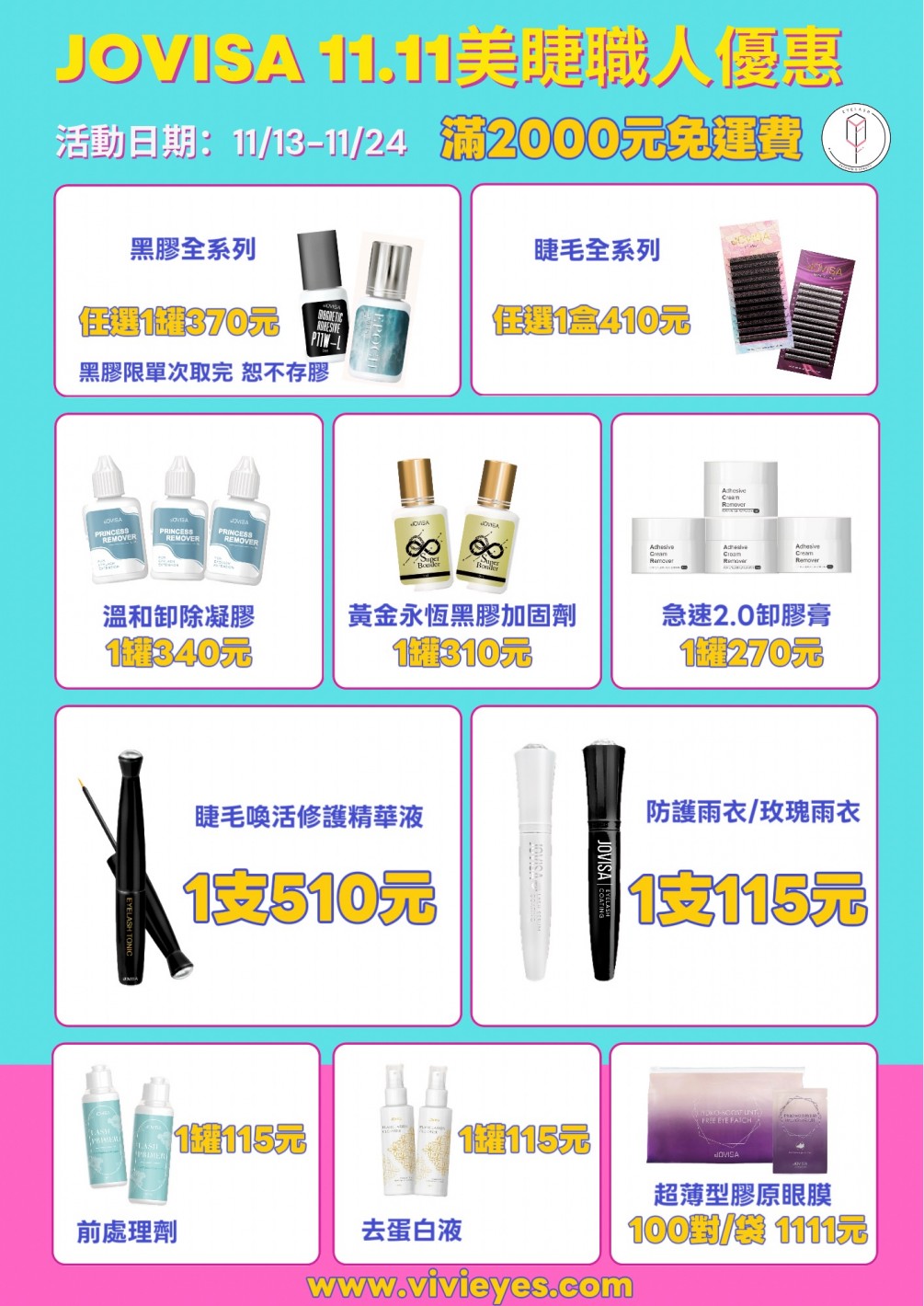 Jovisa 11.11美睫職人優惠活動 活動時間：即日起～11/24止 如需詢問購買請加line由專人為您服務~