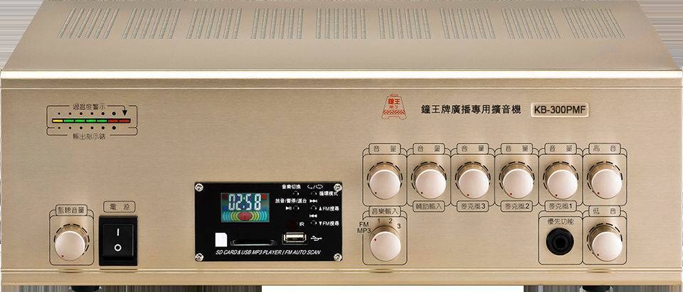 KB-300PMF 300W擴大機+MP3+收音機 