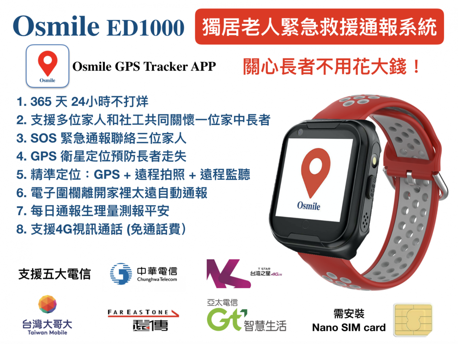 Osmile ED1000 老人定位輔具款 阿茲海默症  失智老人GPS/SOS 求救定位手錶 (脈搏血氧）