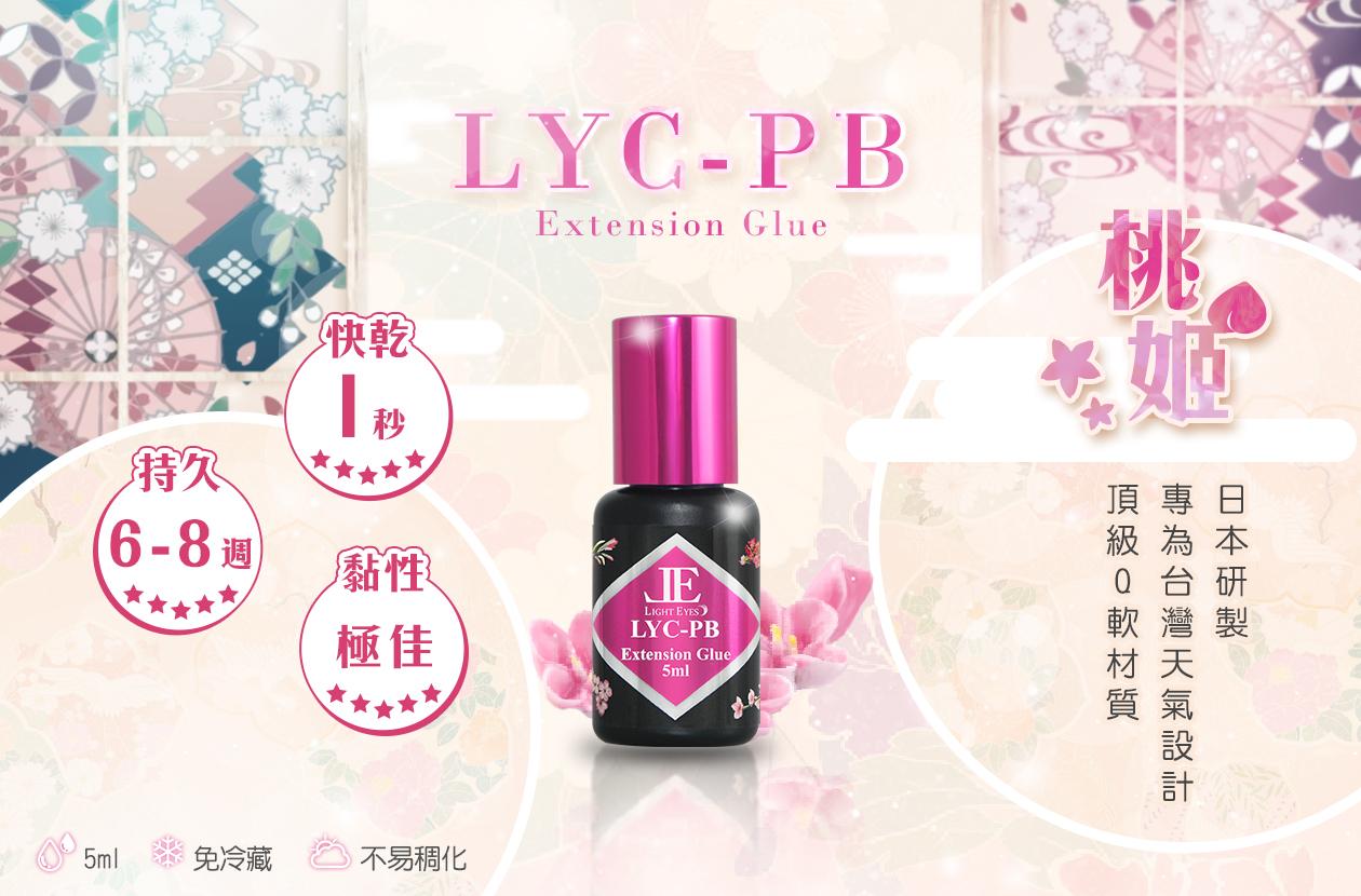 LYC-PB 持久型黑膠 5ml