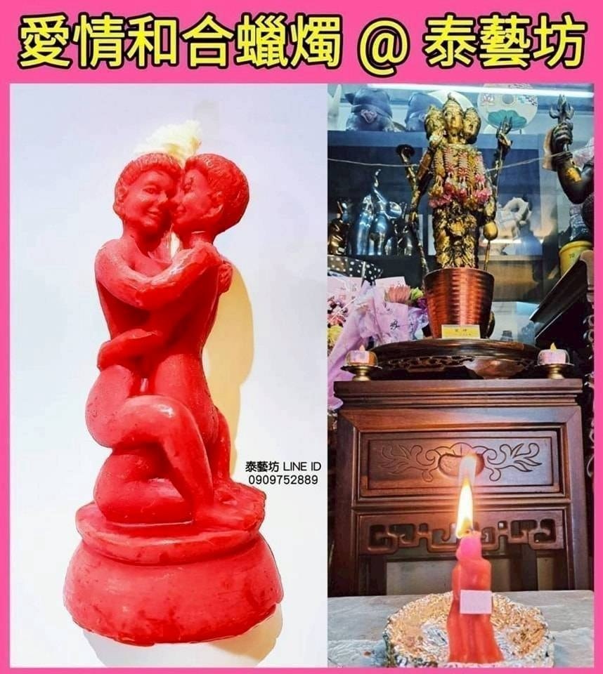 【 愛情和合蠟燭 】由師傅誦經開光 ~ 功效：戀人情感升溫 / 夫妻重歸於好 / 桃花再現
