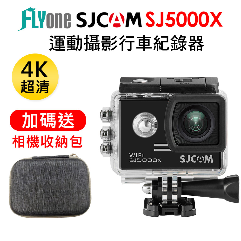 (送相機收納包)FLYone SJCAM SJ5000X ELITE 4K高清WIFI升級版 防水型運動攝影機