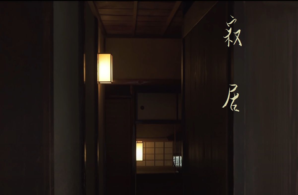 傳統日式壁燈 寂居