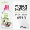 布質除臭防護洗衣精1200ml