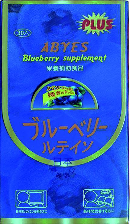 藍莓多酚+葉黃素晶亮鮮明軟膠囊 (30粒/盒)