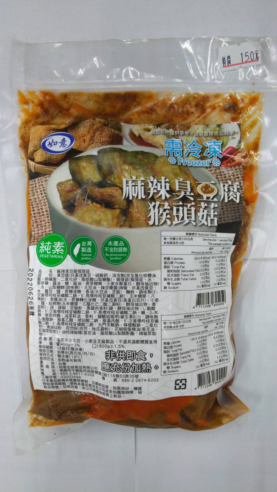 麻辣臭豆腐猴頭菇