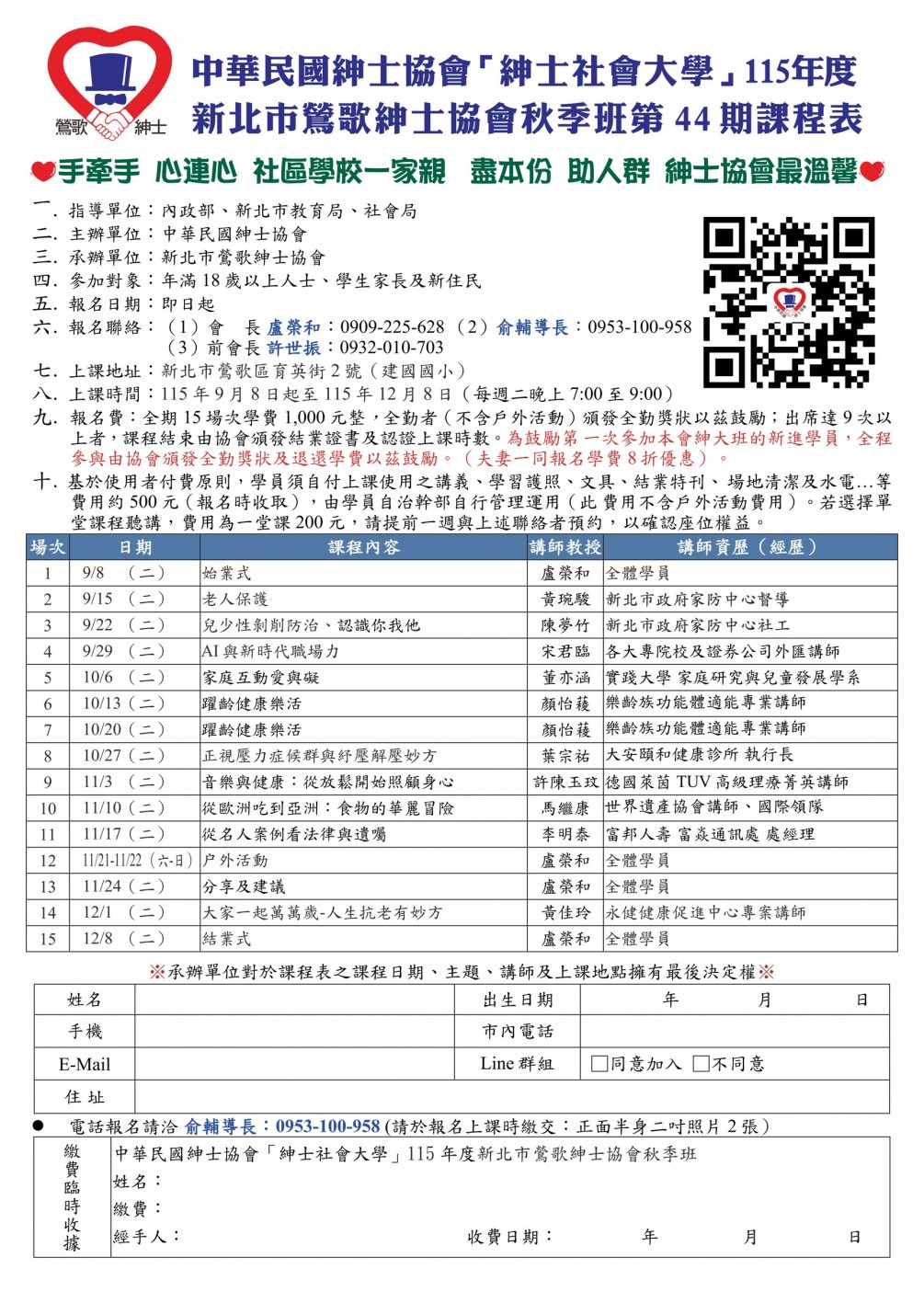 鶯歌分會115年秋季班招生簡章