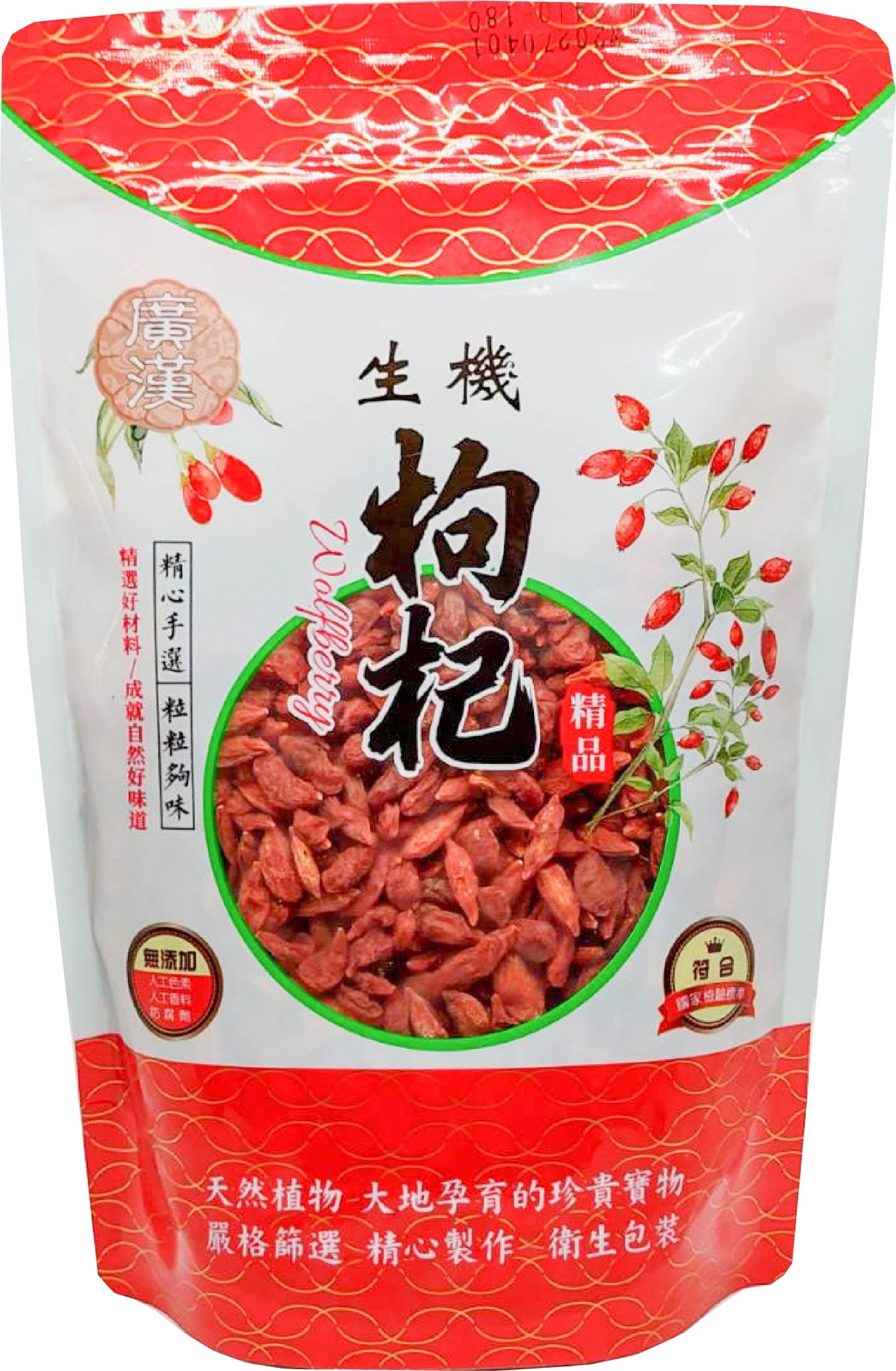 生機枸杞(純素)