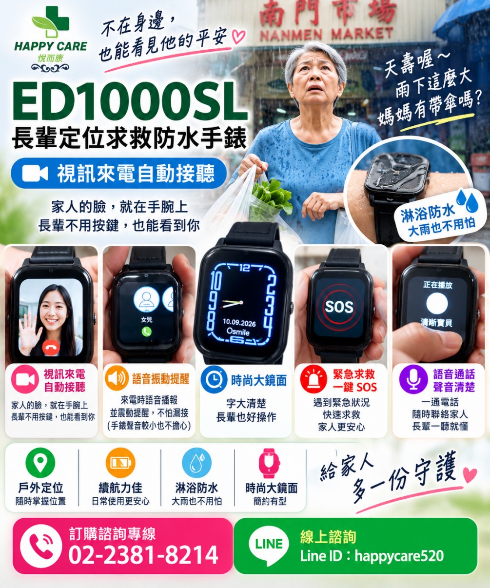 老人定位手錶怎麼選？媽媽去市場遇到大雨，我才發現「視訊自動接聽＋防水」真的很重要