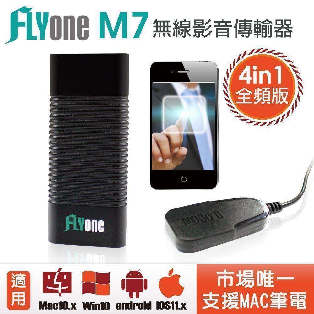 FLYone M7 Miracast 無線雙核心影音傳輸器 iOS/Android/Mac/Win10