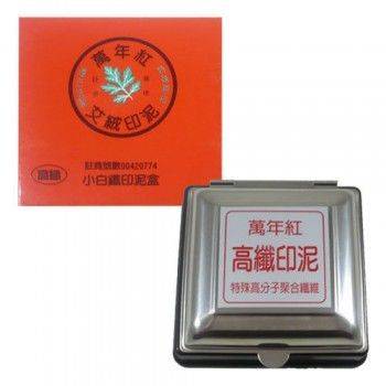 宣彥辦公文具購物網,萬年紅 小白鐵高纖印泥